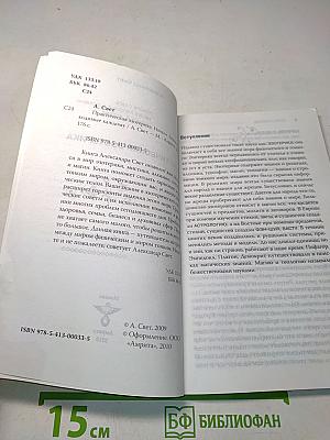 Практическая эзотерика. Начала