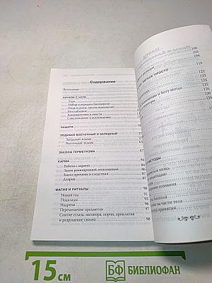 Практическая эзотерика. Начала