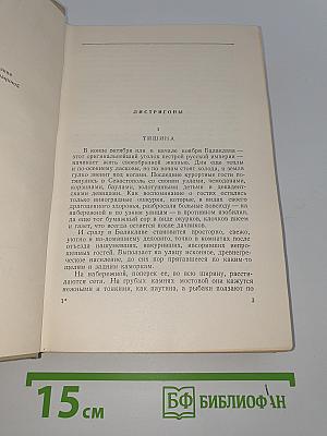 Сочинения. Том третий