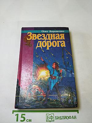 Звездная дорога