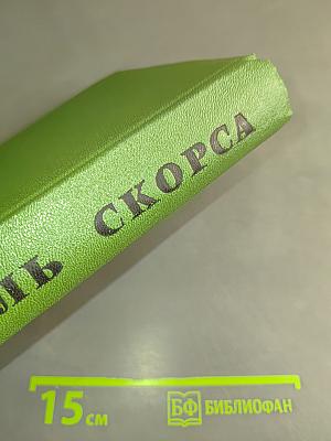 Мануэль Скорса. Траурный марш по селенью Ранкас. Гарабомбо-Невидимая. Бессонный всадник. Сказание об Агапито Роблесе