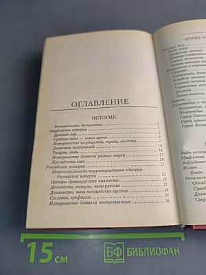 Универсальный словарь-справочник для решения кроссвордов
