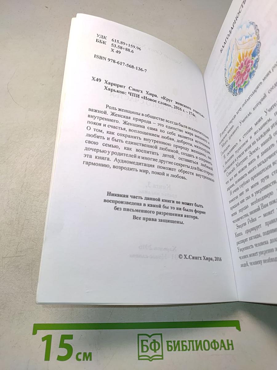 Круг женского счастья. Книга 3. Помоги себе сам