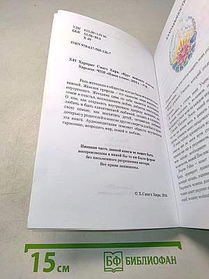 Круг женского счастья. Книга 3. Помоги себе сам