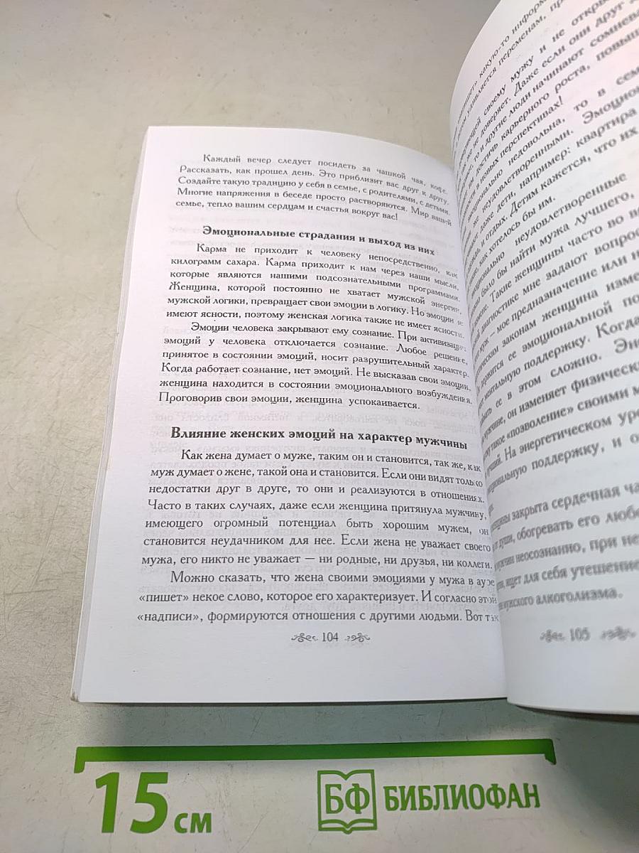 Круг женского счастья. Книга 3. Помоги себе сам