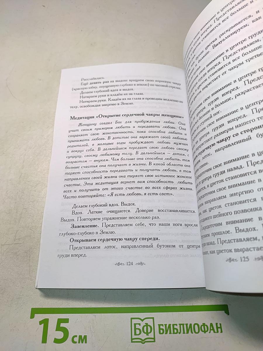 Круг женского счастья. Книга 3. Помоги себе сам