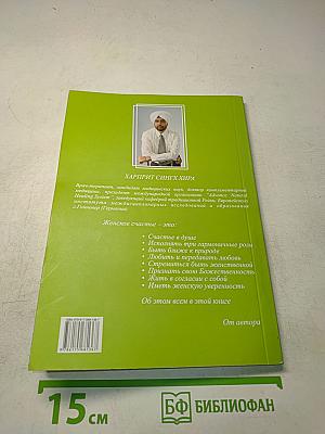 Круг женского счастья. Книга 3. Помоги себе сам