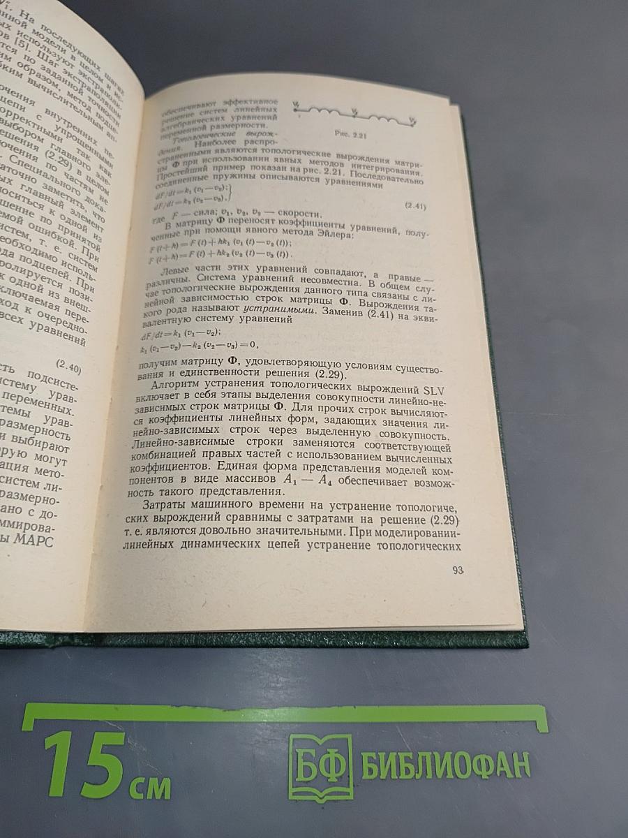 Автоматизация моделирования многосвязных механических систем