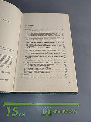 Автоматизация моделирования многосвязных механических систем