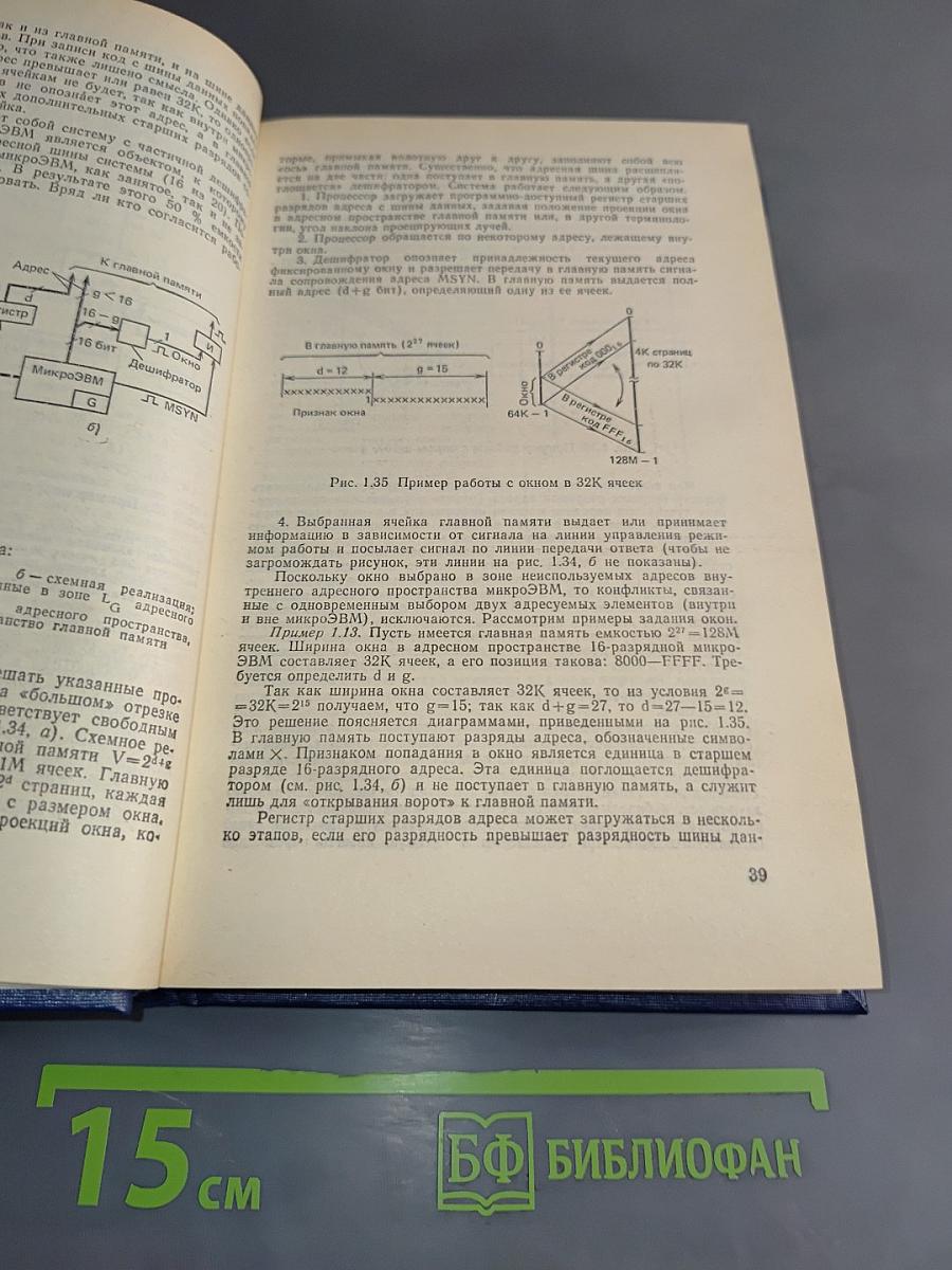 Микропроцессорные структуры. Инженерные решения. Справочник