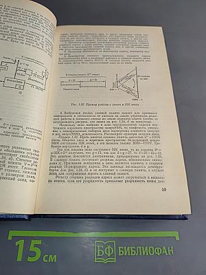 Микропроцессорные структуры. Инженерные решения. Справочник