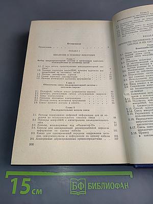Микропроцессорные структуры. Инженерные решения. Справочник
