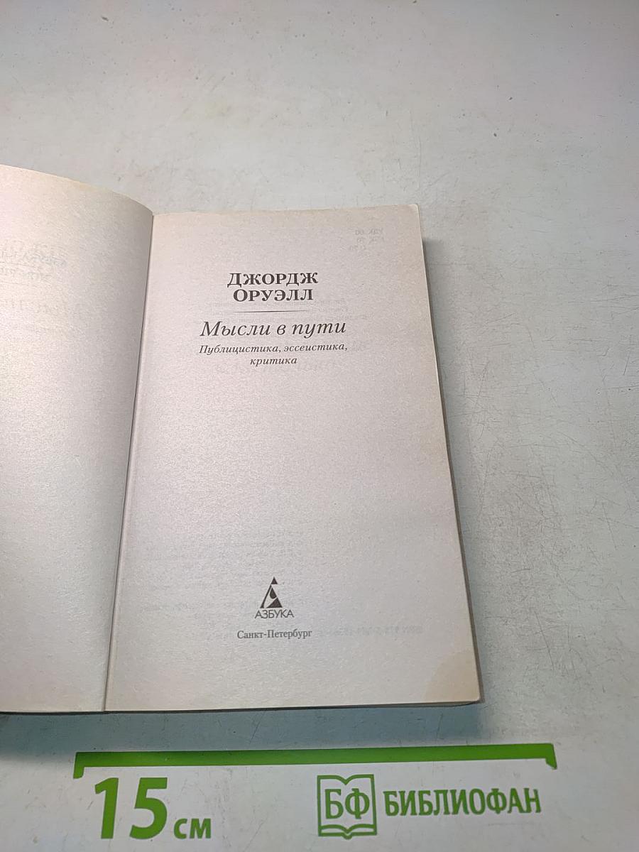 Мысли в пути
