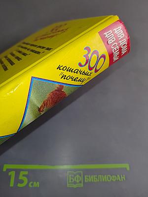 300 кошачьих "почему?"