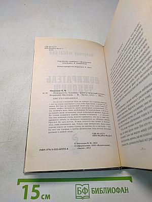 Пожиратель чудовищ