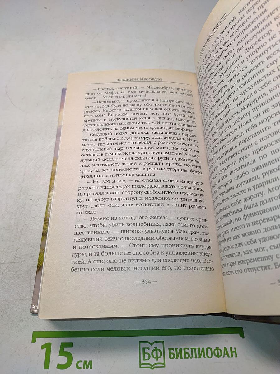 Пожиратель чудовищ