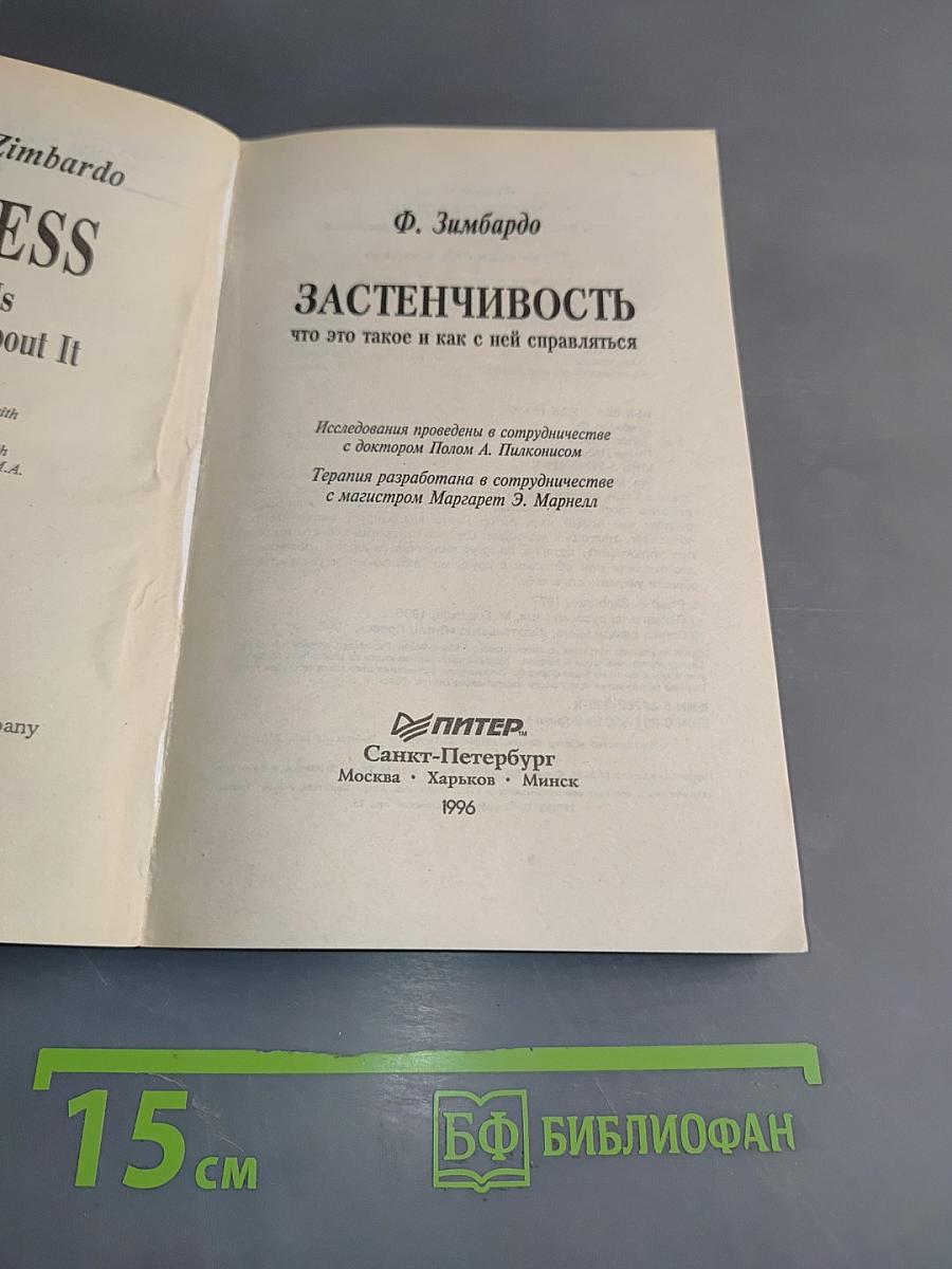 Застенчивость. Что это такое и как с ней справляться