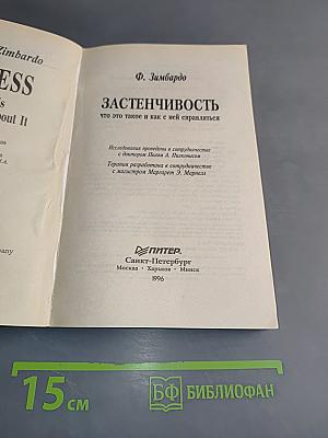 Застенчивость. Что это такое и как с ней справляться