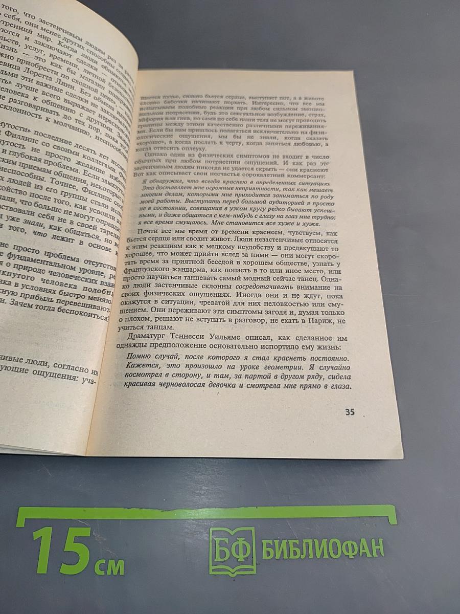 Застенчивость. Что это такое и как с ней справляться