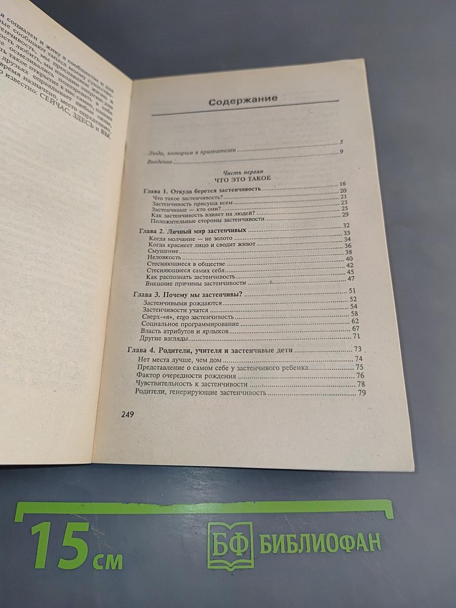 Застенчивость. Что это такое и как с ней справляться