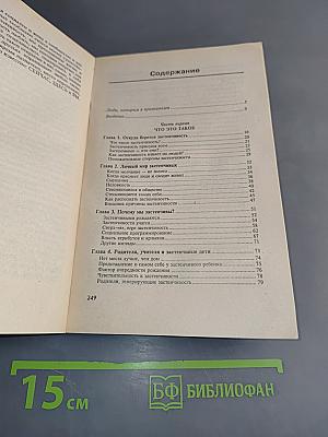 Застенчивость. Что это такое и как с ней справляться