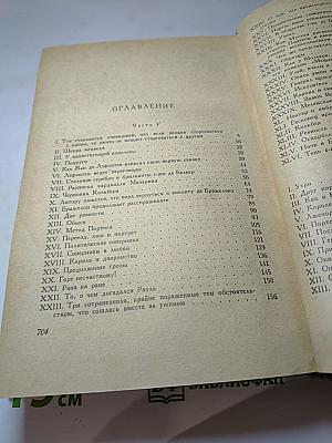 Виконт де Бражелон, или Десять лет спустя. Часть V