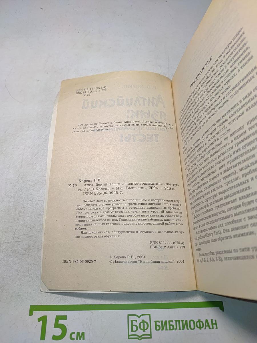 Английский язык: лексико-грамматические тесты