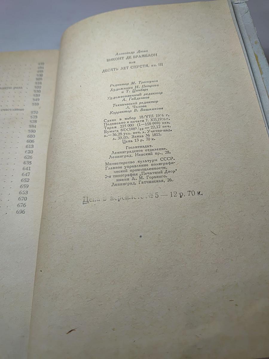 Виконт де Бражелон, или Десять лет спустя. Часть V