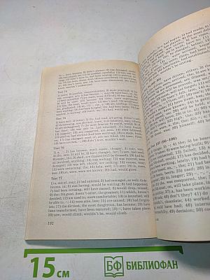 Английский язык: лексико-грамматические тесты