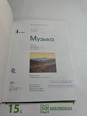 Музыка. 4 класс