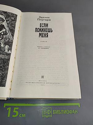 Если покинешь меня