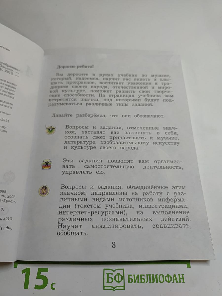 Музыка. 4 класс