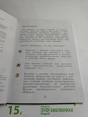 Музыка. 4 класс