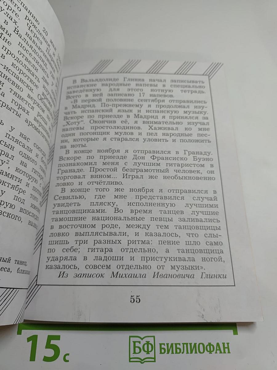 Музыка. 4 класс