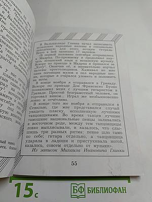 Музыка. 4 класс