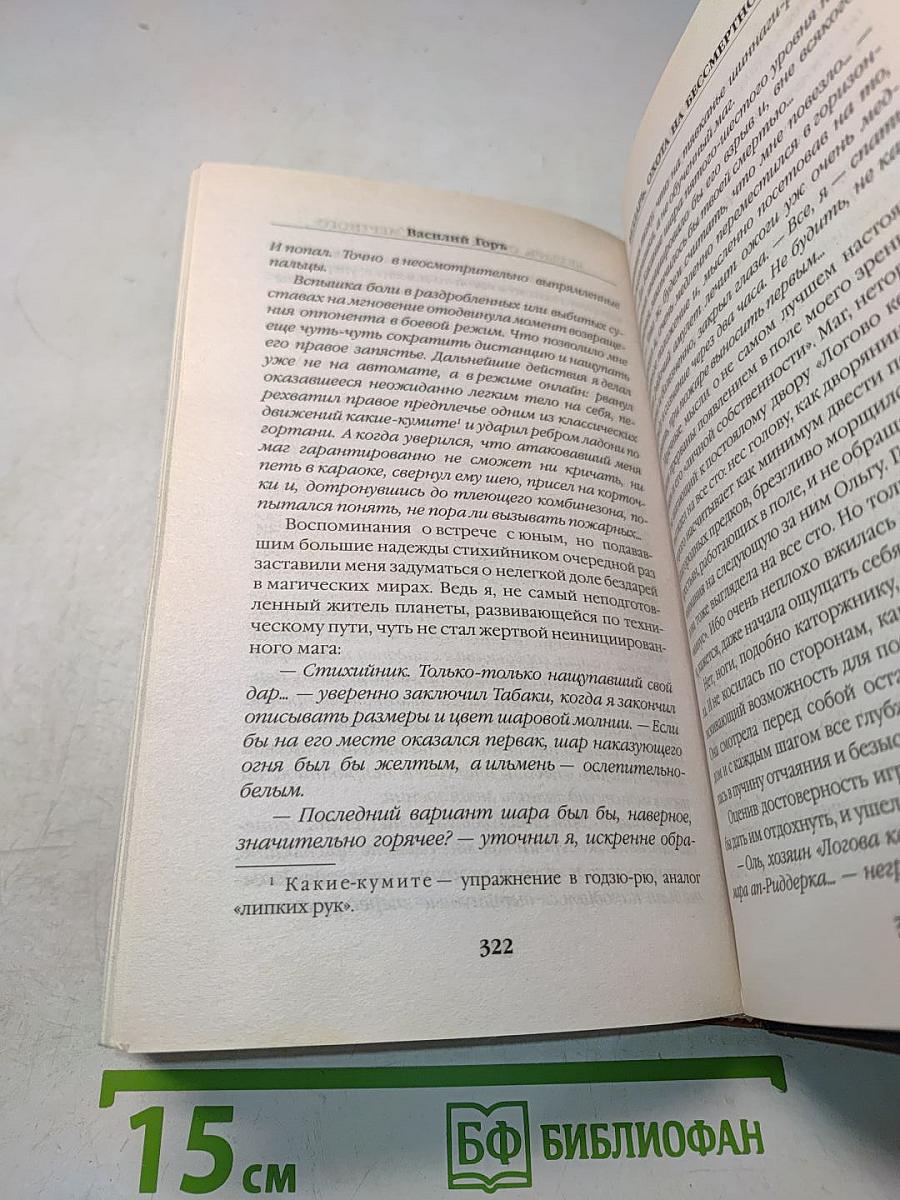 Бездарь. Охота на бессмертного