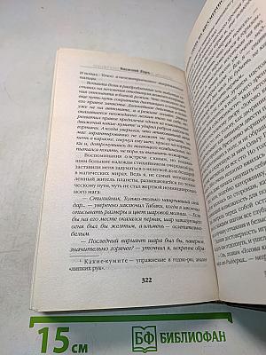 Бездарь. Охота на бессмертного