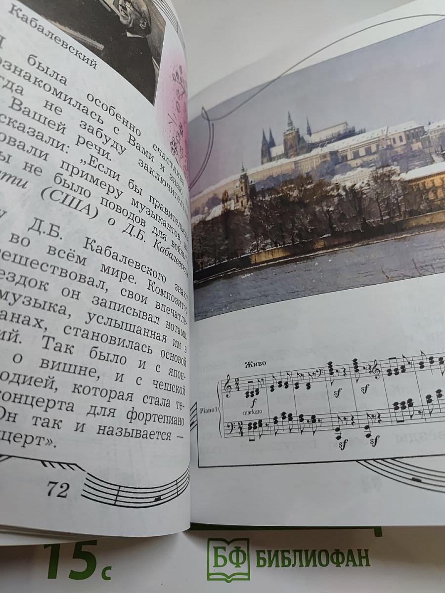 Музыка. 4 класс