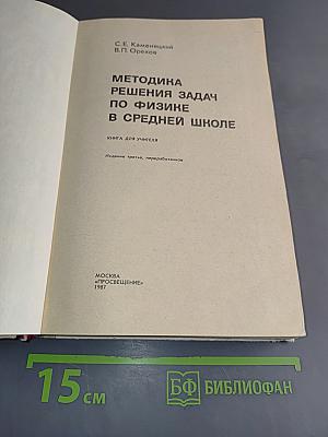 Методика решения задач по физике в средней школе