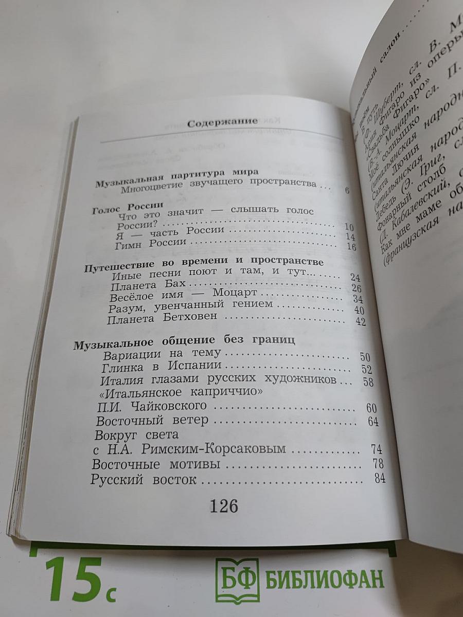 Музыка. 4 класс