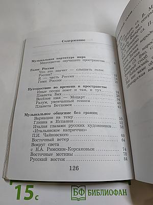 Музыка. 4 класс