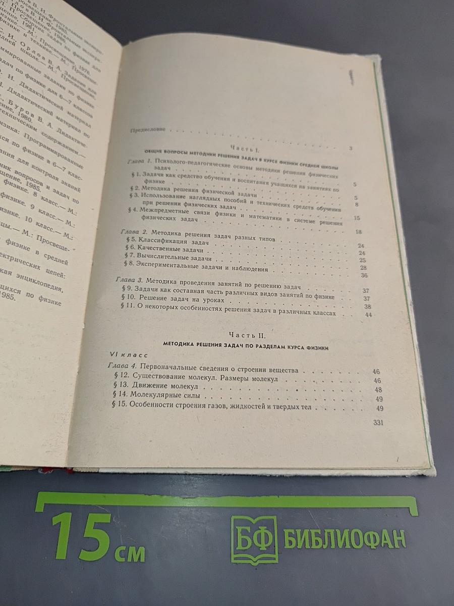 Методика решения задач по физике в средней школе