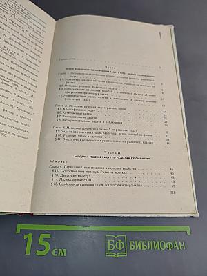 Методика решения задач по физике в средней школе