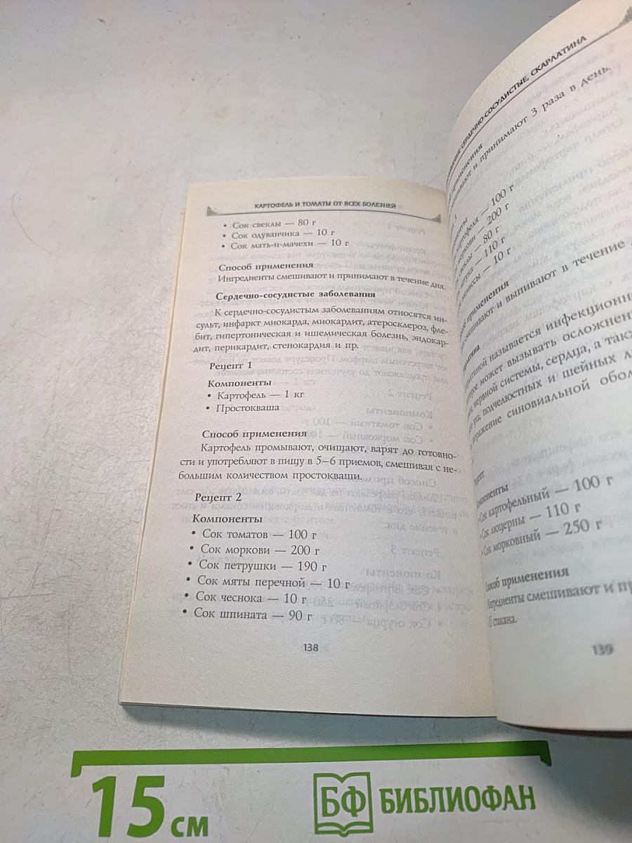 Картошка, томаты от всех болезней