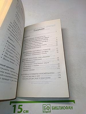 Картошка, томаты от всех болезней