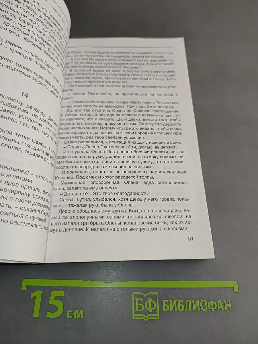 Чистая книга. Незавершенный роман
