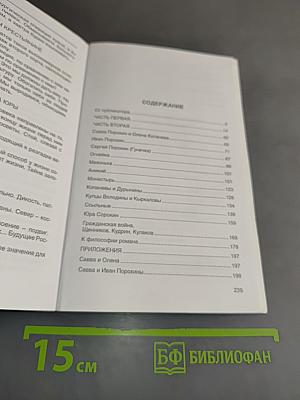Чистая книга. Незавершенный роман