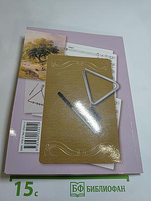 Музыка. 4 класс