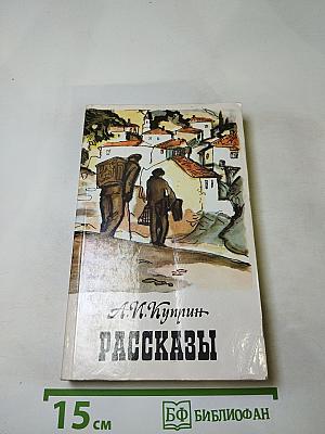 Рассказы