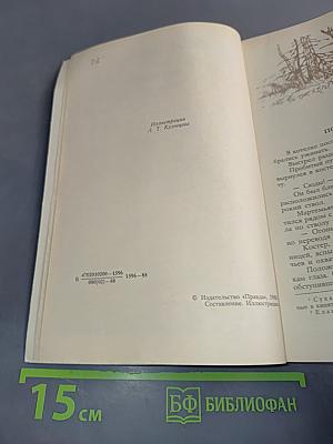 Повести и рассказы о природе
